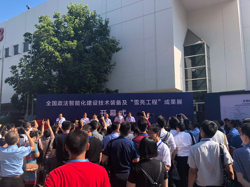 3044永利集团2018全国政法智能化建设技术装备及雪亮工程成果展位图